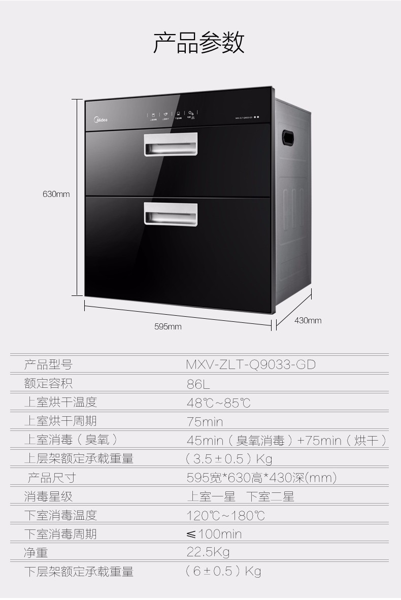 美的消毒柜mxvzltq9033gd消毒柜嵌入式自动烘干保洁碗柜家用